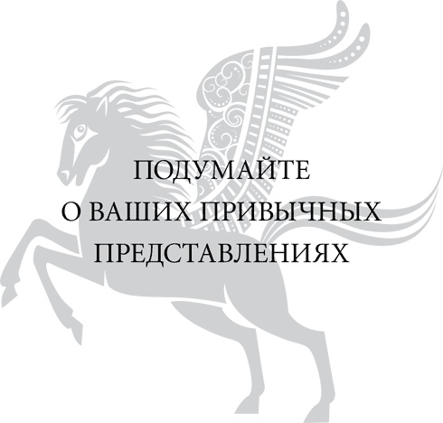 Иллюстрация к книге — Правила снижения веса. Как худеть, не чувствуя себя несчастным [i_027.jpg]