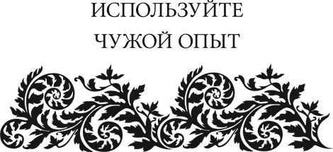 Иллюстрация к книге — Правила снижения веса. Как худеть, не чувствуя себя несчастным [i_029.jpg]