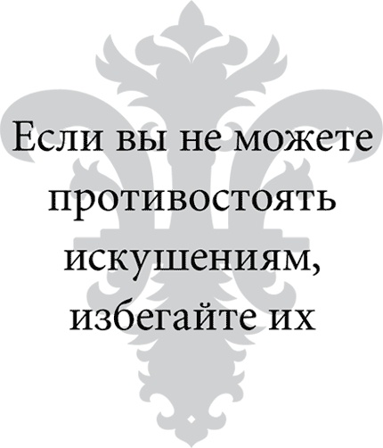 Иллюстрация к книге — Правила снижения веса. Как худеть, не чувствуя себя несчастным [i_034.jpg]