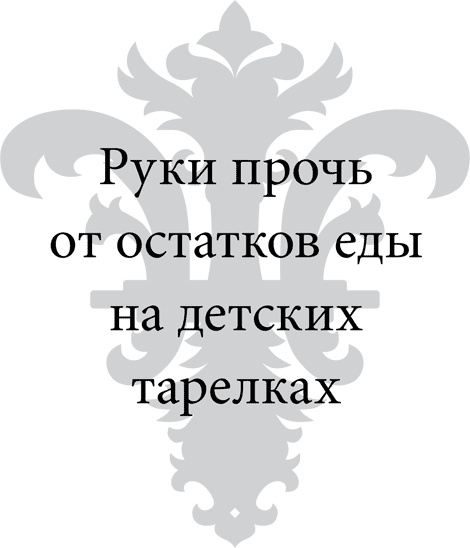 Иллюстрация к книге — Правила снижения веса. Как худеть, не чувствуя себя несчастным [i_054.jpg]