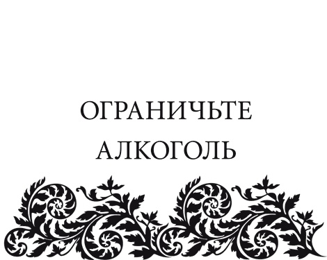 Иллюстрация к книге — Правила снижения веса. Как худеть, не чувствуя себя несчастным [i_099.jpg]