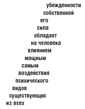 Иллюстрация к книге — Овладейте силой внушения - добивайтесь всего, чего хотите! [i_013.jpg]