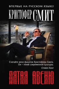 Книга Пятая авеню Книга Пятая авеню