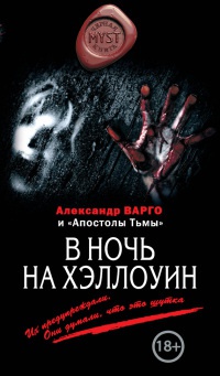 Книга В ночь на Хэллоуин