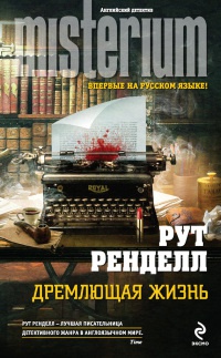 Книга Дремлющая жизнь Книга Дремлющая жизнь