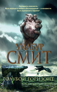 Книга Голубой горизонт Книга Голубой горизонт