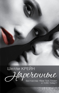 Книга Нареченные Книга Нареченные