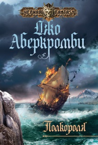 Книга Полкороля Книга Полкороля