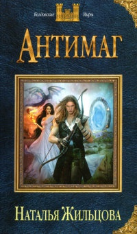 Книга Антимаг Книга Антимаг