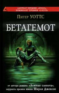 Книга Бетагемот Книга Бетагемот