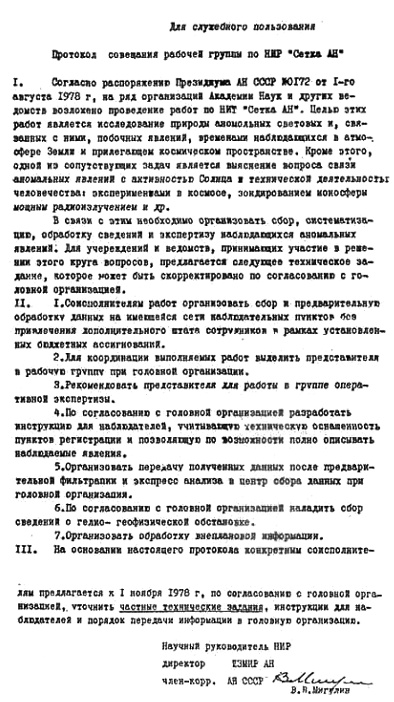 Иллюстрация к книге — Пришельцы государственной важности. Военная тайна [pic_28.jpg]