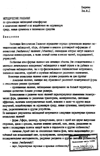 Иллюстрация к книге — Пришельцы государственной важности. Военная тайна [pic_32.jpg]