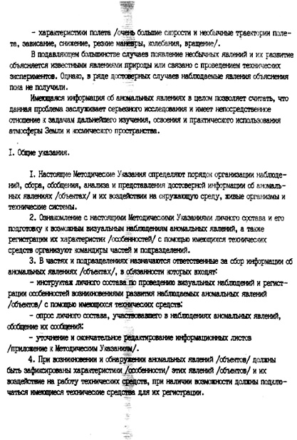 Иллюстрация к книге — Пришельцы государственной важности. Военная тайна [pic_33.jpg]