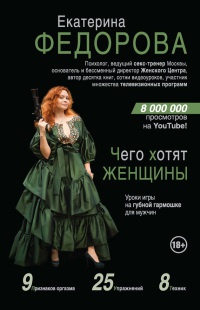 Книга Чего хотят женщины. Уроки игры на губной гармошке для мужчин Книга Чего хотят женщины. Уроки игры на губной гармошке для мужчин