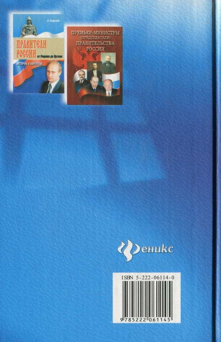 Иллюстрация к книге — Загадки и легенды русской истории [i_034.jpg]
