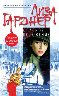 Книга Опасное положение Книга Опасное положение