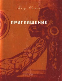 Книга Приглашение Книга Приглашение