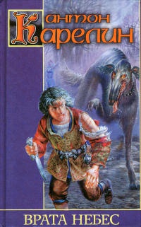Книга Врата Небес Книга Врата Небес