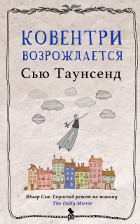 Книга Ковентри возрождается Книга Ковентри возрождается