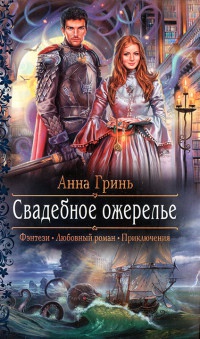 Книга Свадебное ожерелье Книга Свадебное ожерелье