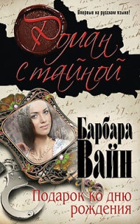 Книга Подарок ко дню рождения Книга Подарок ко дню рождения
