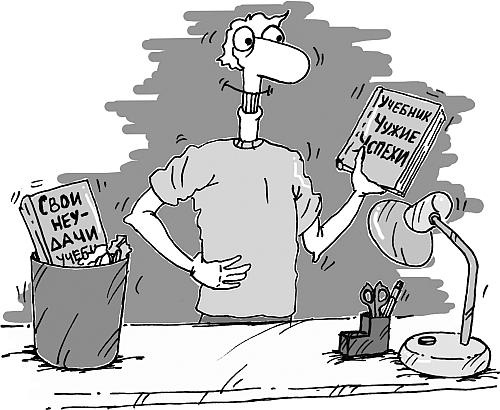 Иллюстрация к книге — Учись бизнесу! Самый простой путь в процветающий бизнес [Autogen_eBook_id18.jpg]