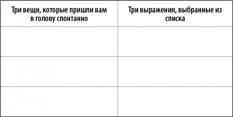 Иллюстрация к книге — 50 упражнений для успешного начала года [i_013.jpg]