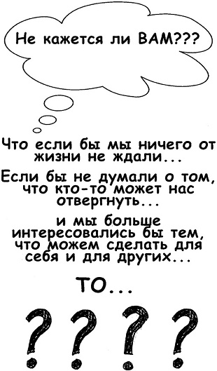 Иллюстрация к книге — Неудача - путь к успеху. Как заставить прошлые ошибки работать на нас [i_020.jpg]
