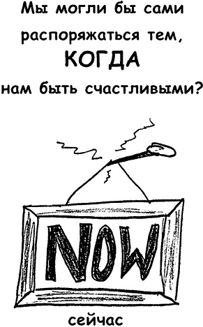 Иллюстрация к книге — Неудача - путь к успеху. Как заставить прошлые ошибки работать на нас [i_021.jpg]