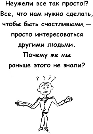 Иллюстрация к книге — Неудача - путь к успеху. Как заставить прошлые ошибки работать на нас [i_022.jpg]