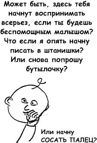 Иллюстрация к книге — Неудача - путь к успеху. Как заставить прошлые ошибки работать на нас [i_032.jpg]