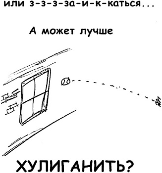 Иллюстрация к книге — Неудача - путь к успеху. Как заставить прошлые ошибки работать на нас [i_034.jpg]