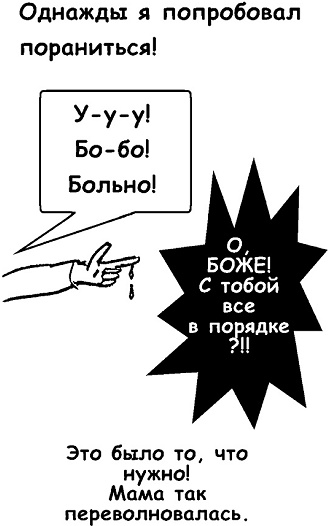 Иллюстрация к книге — Неудача - путь к успеху. Как заставить прошлые ошибки работать на нас [i_035.jpg]