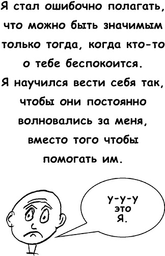 Иллюстрация к книге — Неудача - путь к успеху. Как заставить прошлые ошибки работать на нас [i_036.jpg]