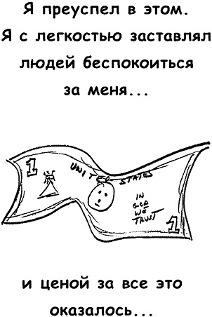 Иллюстрация к книге — Неудача - путь к успеху. Как заставить прошлые ошибки работать на нас [i_037.jpg]