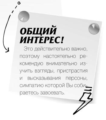 Иллюстрация к книге — Научись манипулировать мужчинами или умри [i_011.jpg]