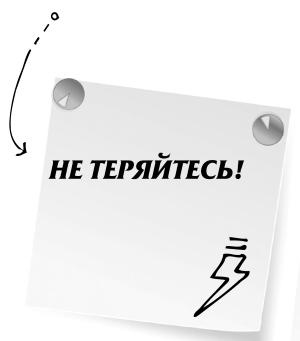 Иллюстрация к книге — Научись манипулировать мужчинами или умри [i_114.jpg]