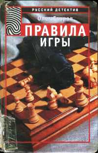 Книга Правила игры Книга Правила игры