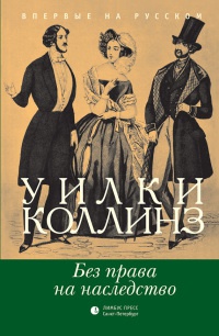 Книга Без права на наследство Книга Без права на наследство