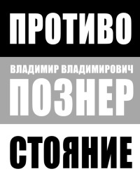 Книга Противостояние Книга Противостояние