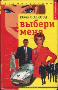 Книга Выбери меня Книга Выбери меня