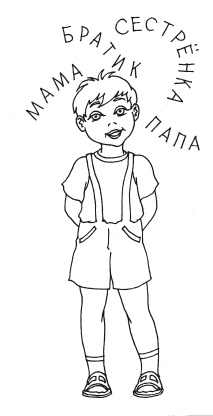 Иллюстрация к книге — Как говорить, чтобы ребенок слушал, и как слушать, чтобы ребенок говорил [Autogen_eBook_id22.jpg]