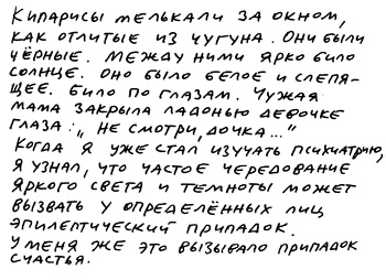 Иллюстрация к книге — Заметки пассажира. 24 вагона с комментариями и рисунками автора [i_004.jpg]