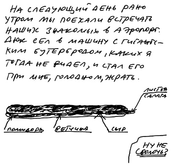 Иллюстрация к книге — Заметки пассажира. 24 вагона с комментариями и рисунками автора [i_119.jpg]