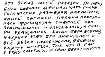 Иллюстрация к книге — Заметки пассажира. 24 вагона с комментариями и рисунками автора [i_146.jpg]