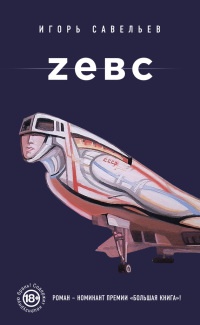 Книга Zевс Книга Zевс