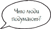 Иллюстрация к книге — Как стать законченным неудачником в жизни, в работе и во всем остальном. 44 с половиной шага к стойкой неполноценности [_9.jpg]