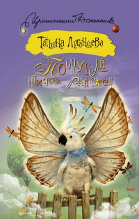 Книга Попугай - птичка райская