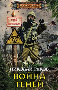 Книга Война теней Книга Война теней
