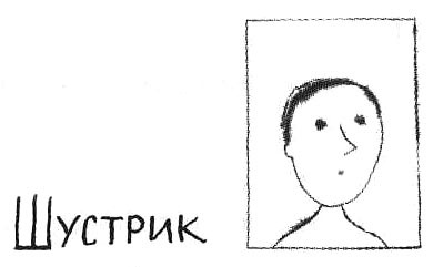 Иллюстрация к книге — Само собой и вообще [i_021.jpg]